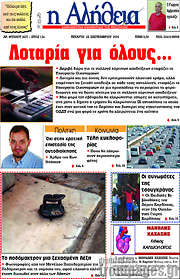 /Η Αλήθεια