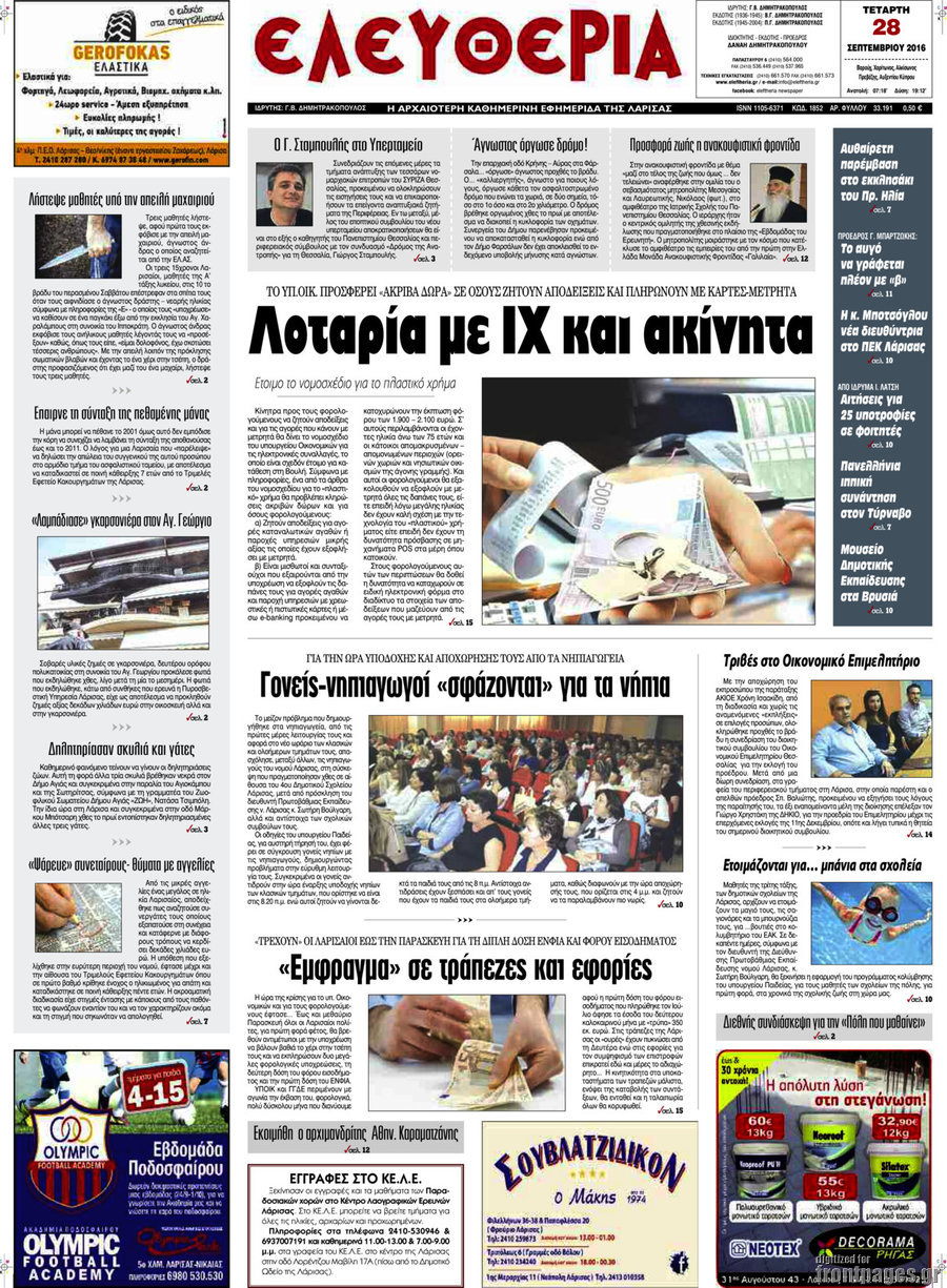 Ελευθερία