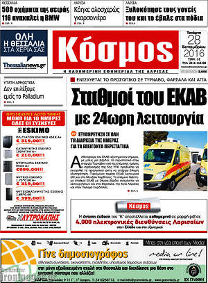 Πρωτοσέλιδο Κόσμος