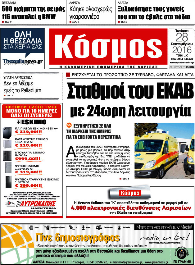 Κόσμος