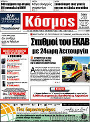 /Κόσμος