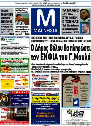 Πρωτοσέλιδο Μαγνησία