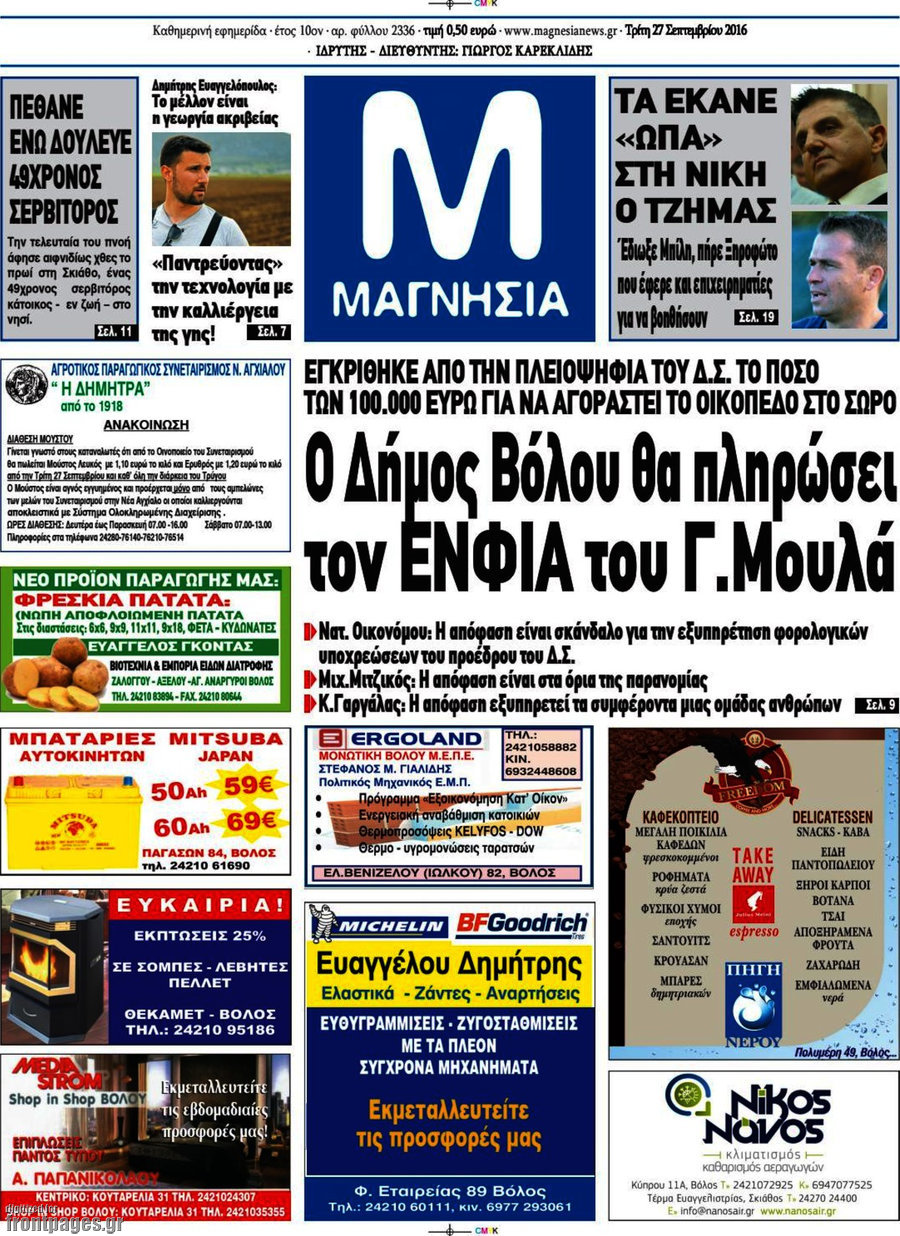 Μαγνησία