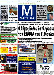 /Μαγνησία