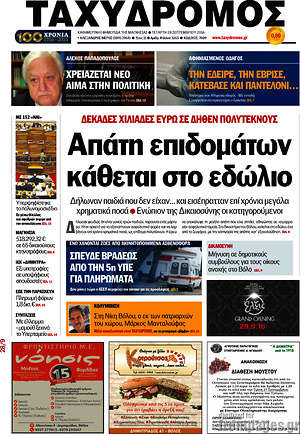 Πρωτοσέλιδο Ταχυδρόμος