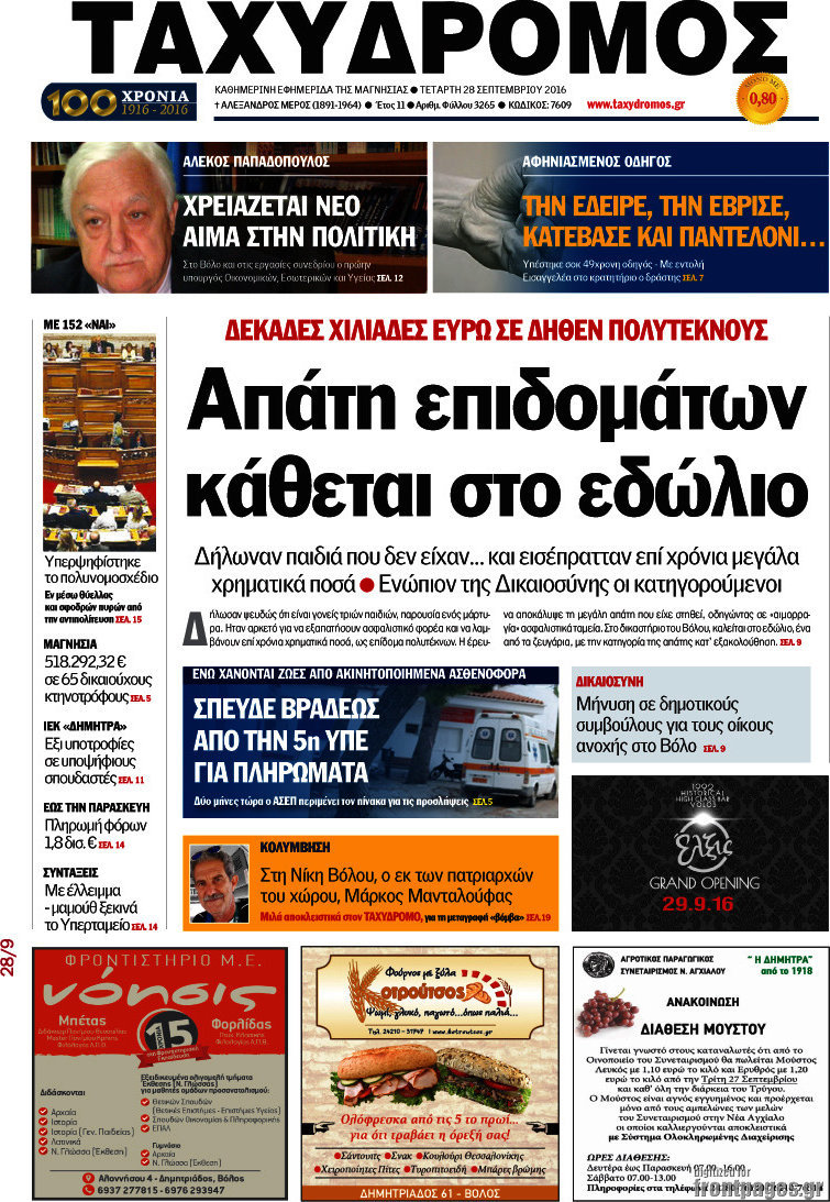 Ταχυδρόμος