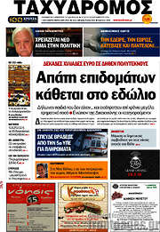 /Ταχυδρόμος
