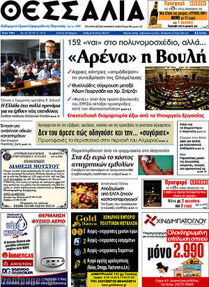 Πρωτοσέλιδο Θεσσαλία