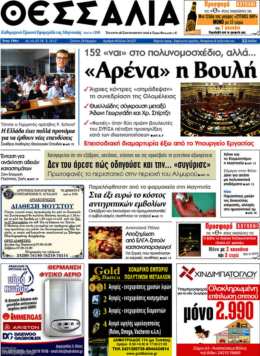 Θεσσαλία