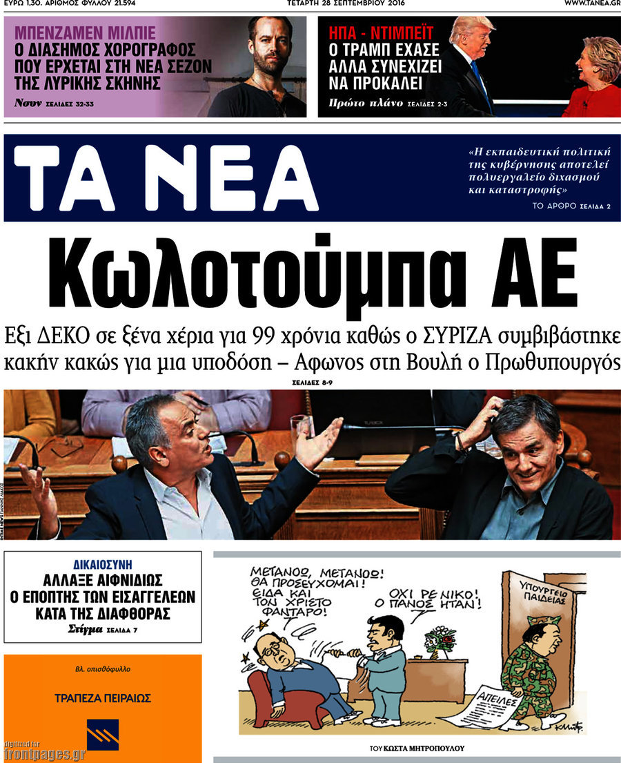 Τα Νέα