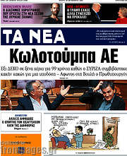 /Τα Νέα