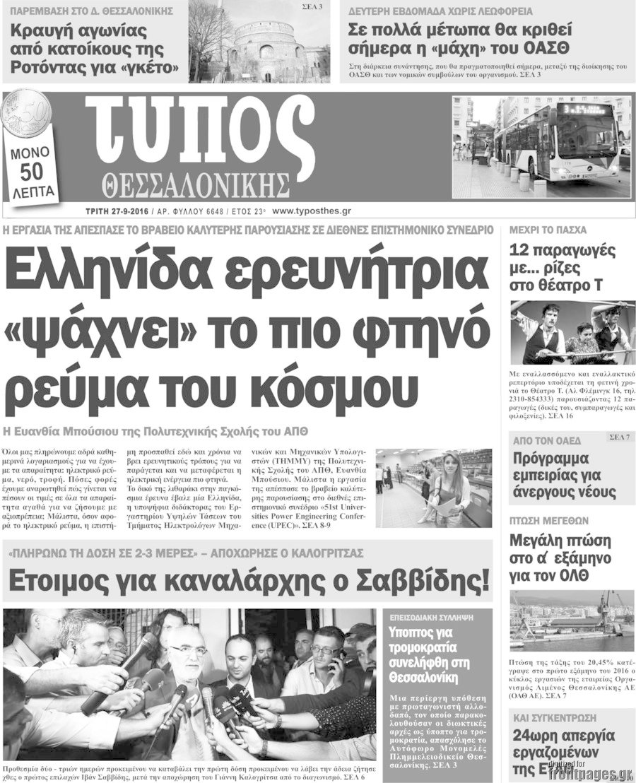 Τύπος Θεσσαλονίκης