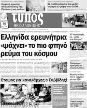 /Τύπος Θεσσαλονίκης