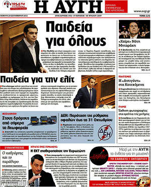 Αυγή: Παιδεία για όλους