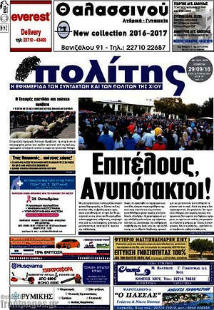 Πρωτοσέλιδο Ο Πολίτης
