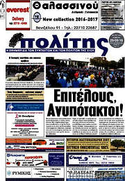 /Ο Πολίτης