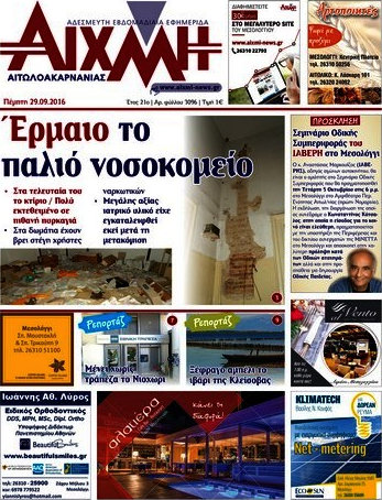 Αιχμή