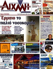 /Αιχμή