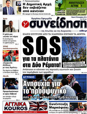 Πρωτοσέλιδο Συνείδηση
