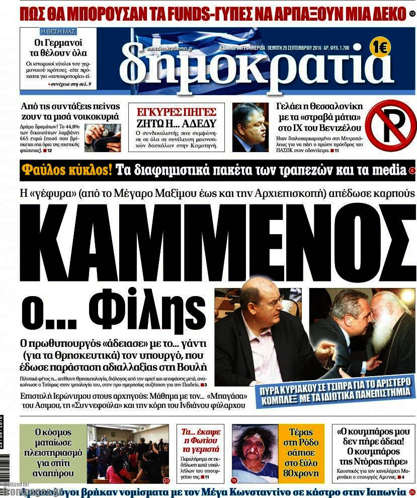 Δημοκρατία