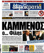 /Δημοκρατία
