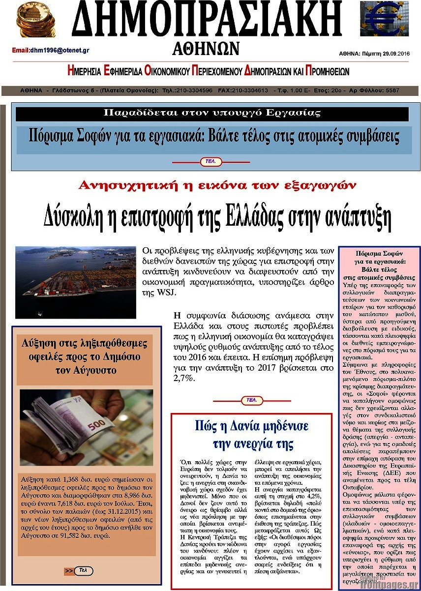 Δημοπρασιακή Αθηνών