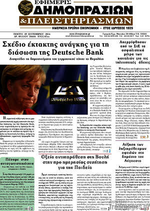 Πρωτοσέλιδο Εφημερίς Δημοπρασιών