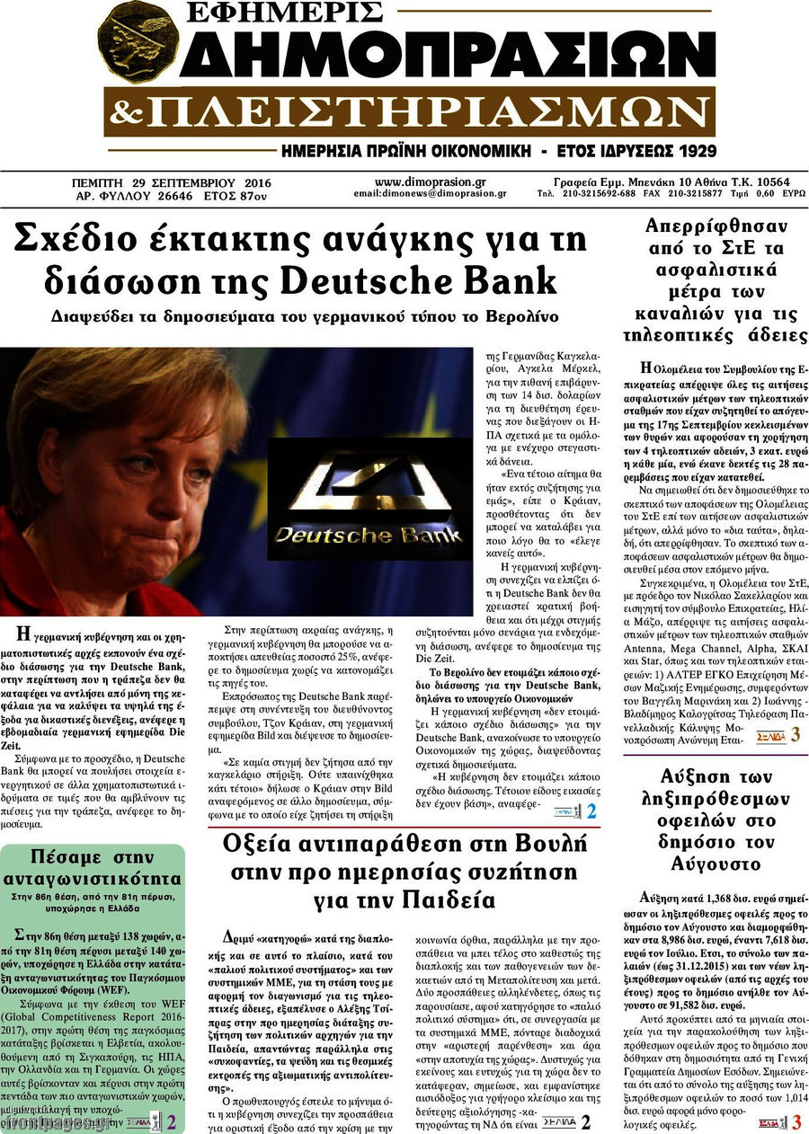 Εφημερίς Δημοπρασιών