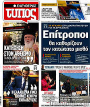 /Ελεύθερος Τύπος