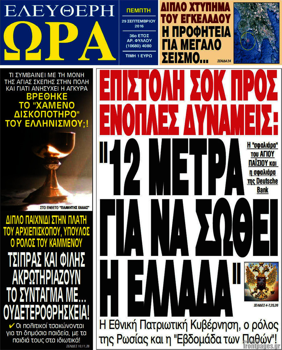 Ελεύθερη ώρα