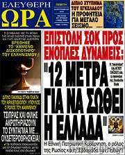 /Ελεύθερη ώρα