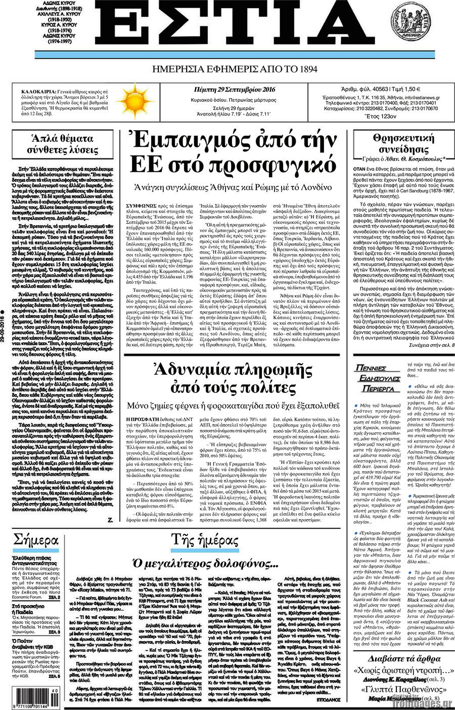 Εστία