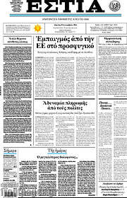 /Εστία