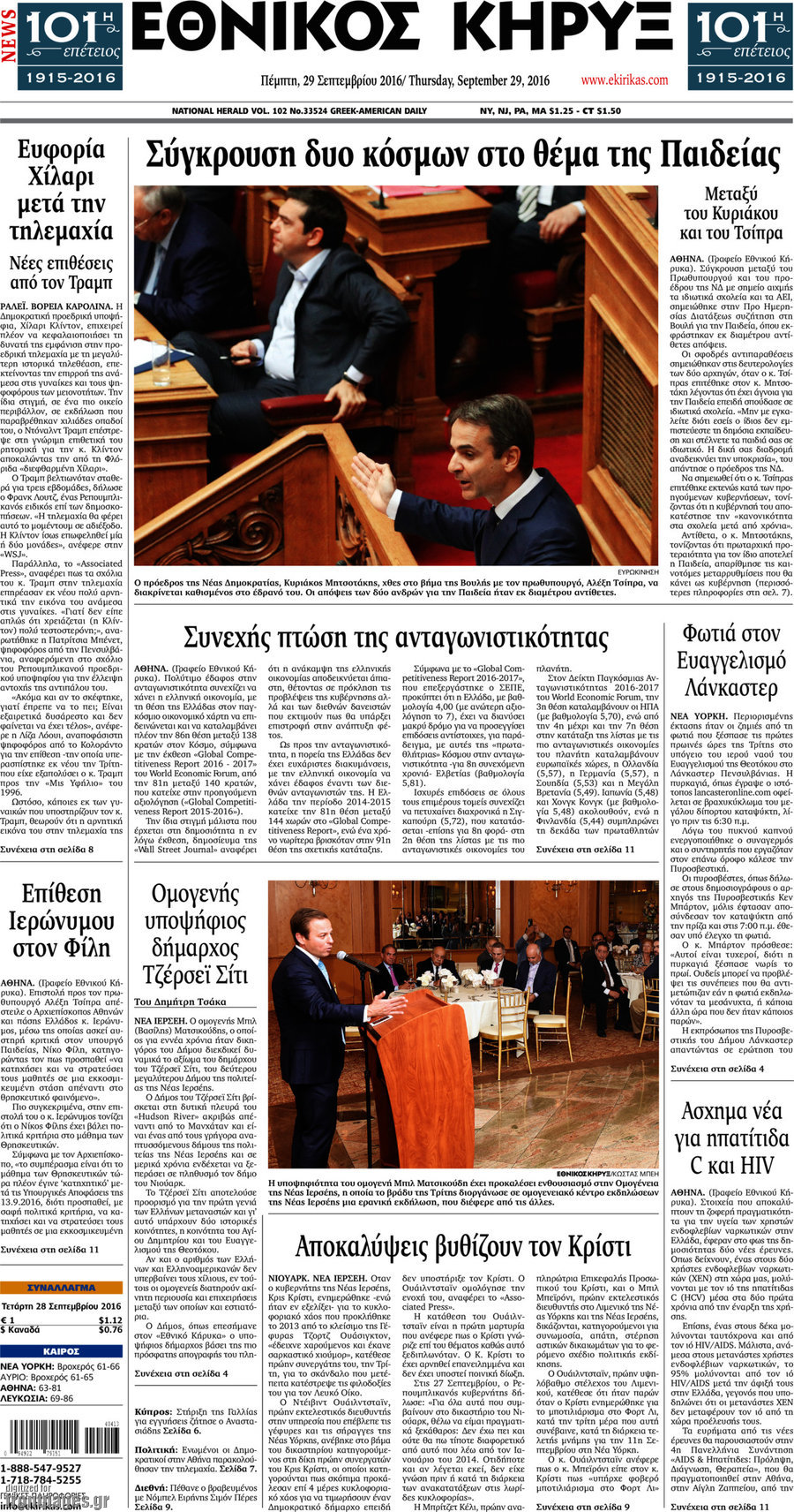 Εθνικός Κήρυξ
