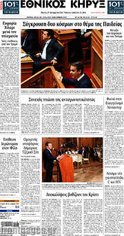 /Εθνικός Κήρυξ