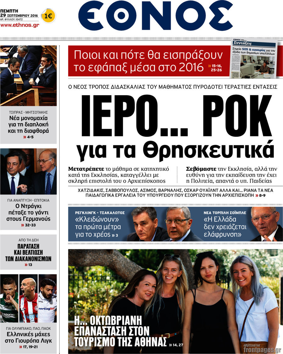 Έθνος