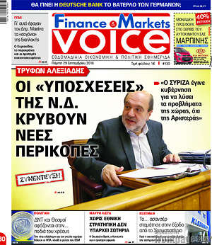 Πρωτοσέλιδο One Voice