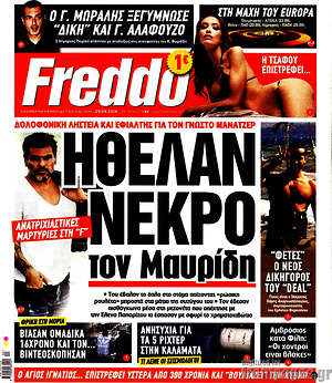 Πρωτοσέλιδο εφημερίδας Freddo - protoselida