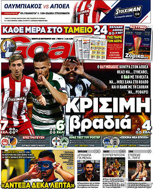 Πρωτοσέλιδο εφημερίδας Goal News - protoselida
