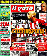 /Η Γάτα