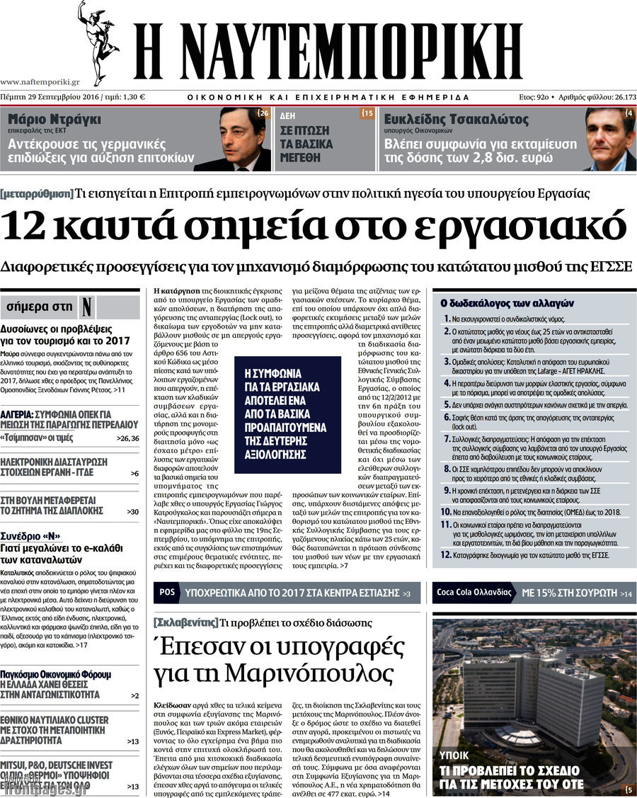 Η Ναυτεμπορική