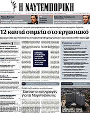 /Η Ναυτεμπορική