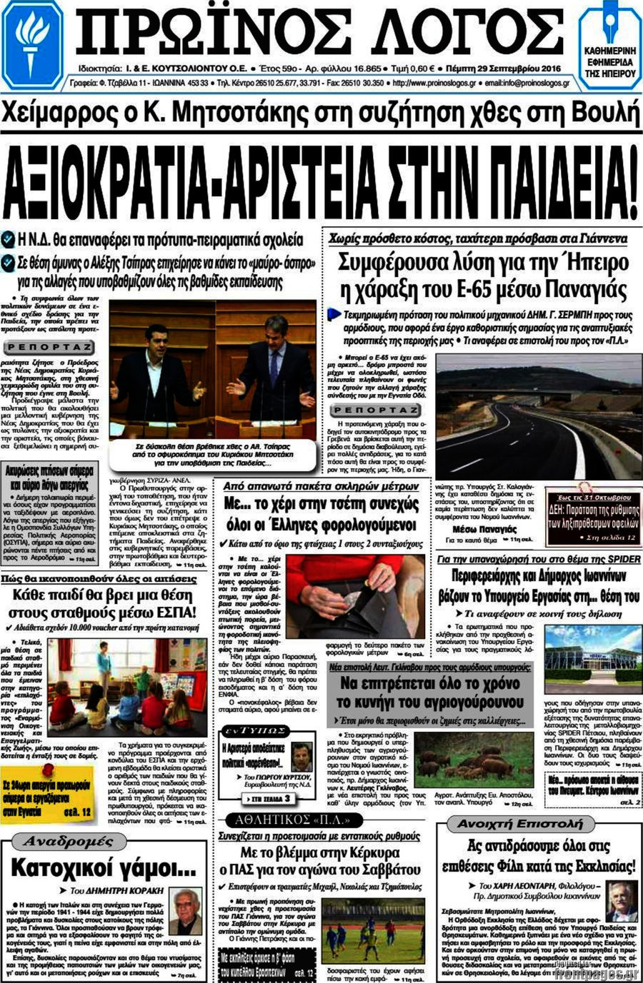 Πρωινός Λόγος