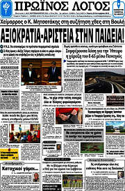 /Πρωινός Λόγος
