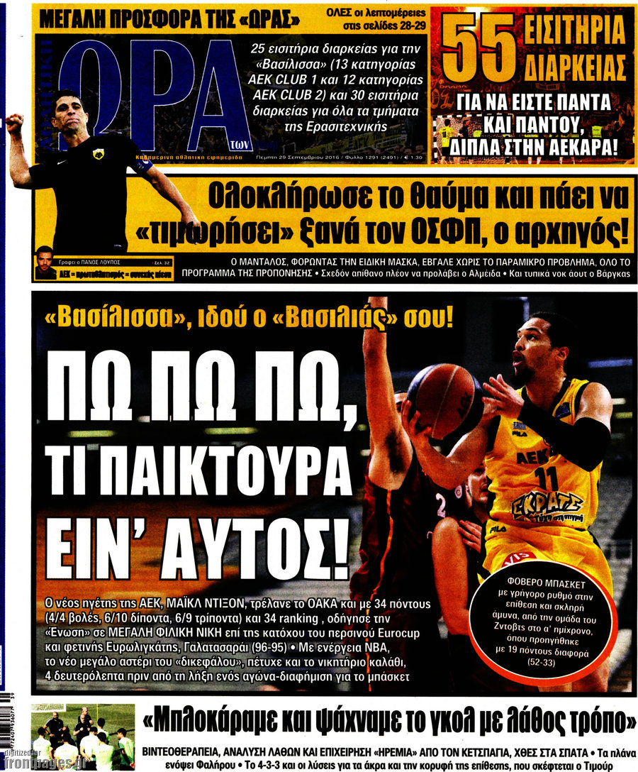 Η Ώρα των Σπορ
