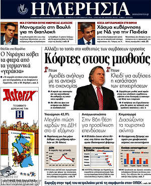 Ημερησία: Κόφτες στους μισθούς