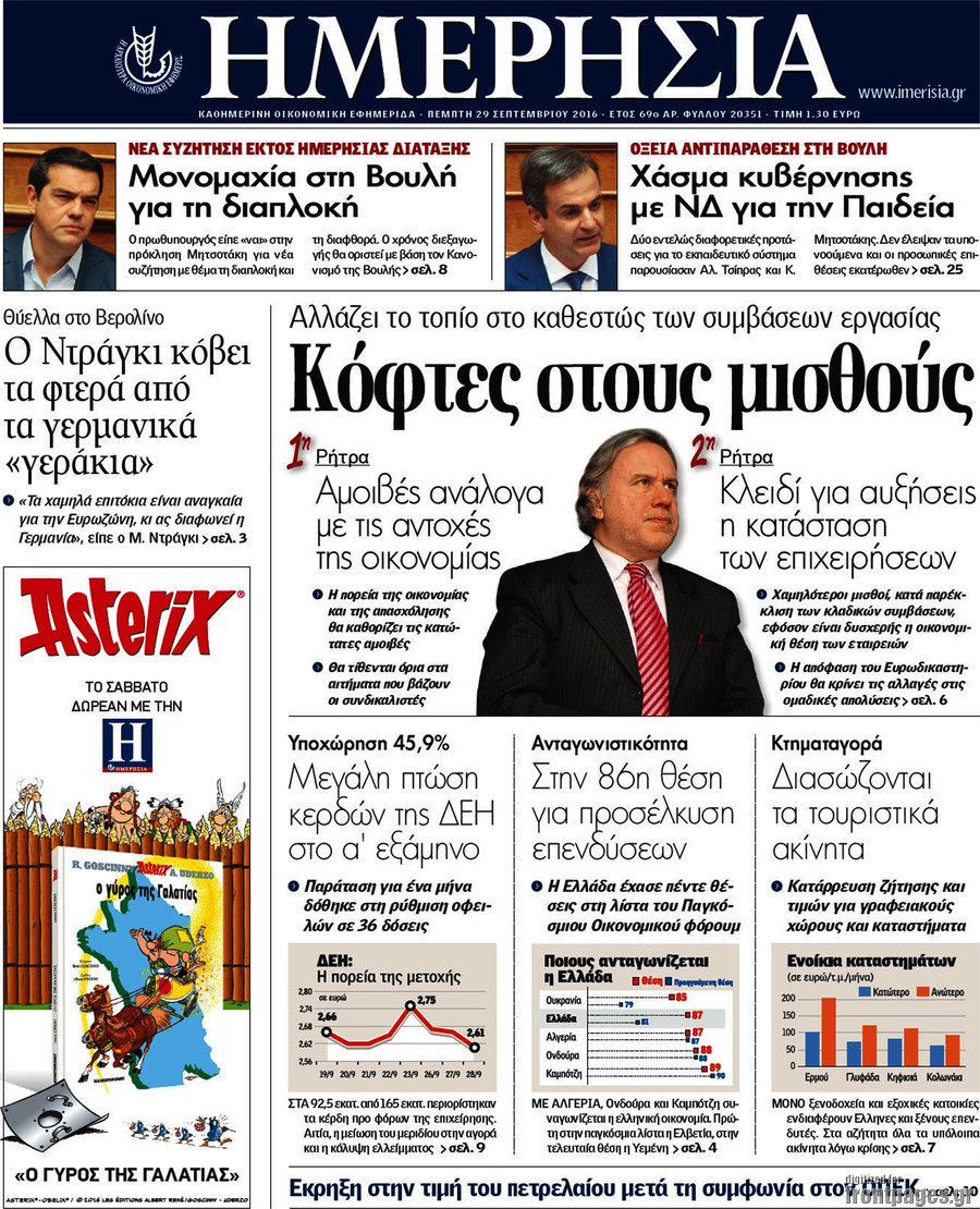 Ημερησία