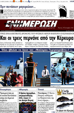Πρωτοσέλιδο Ενημέρωση