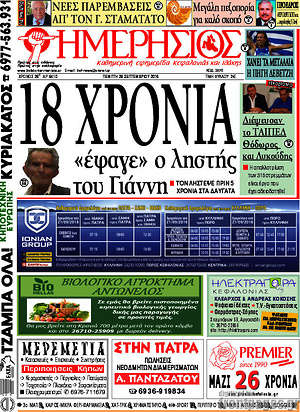 Πρωτοσέλιδο Ημερήσιος