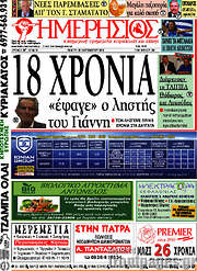 /Ημερήσιος